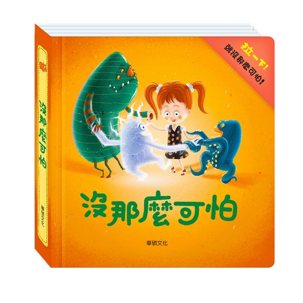 沒那麼可怕